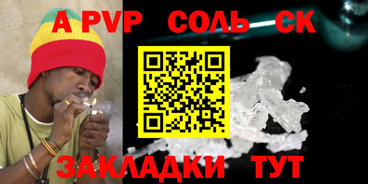 A PVP СК КРИС  Alpha-PVP СК КРИС  Вход с VPN  Alfa_PVP Соль  Усть-Джегута 