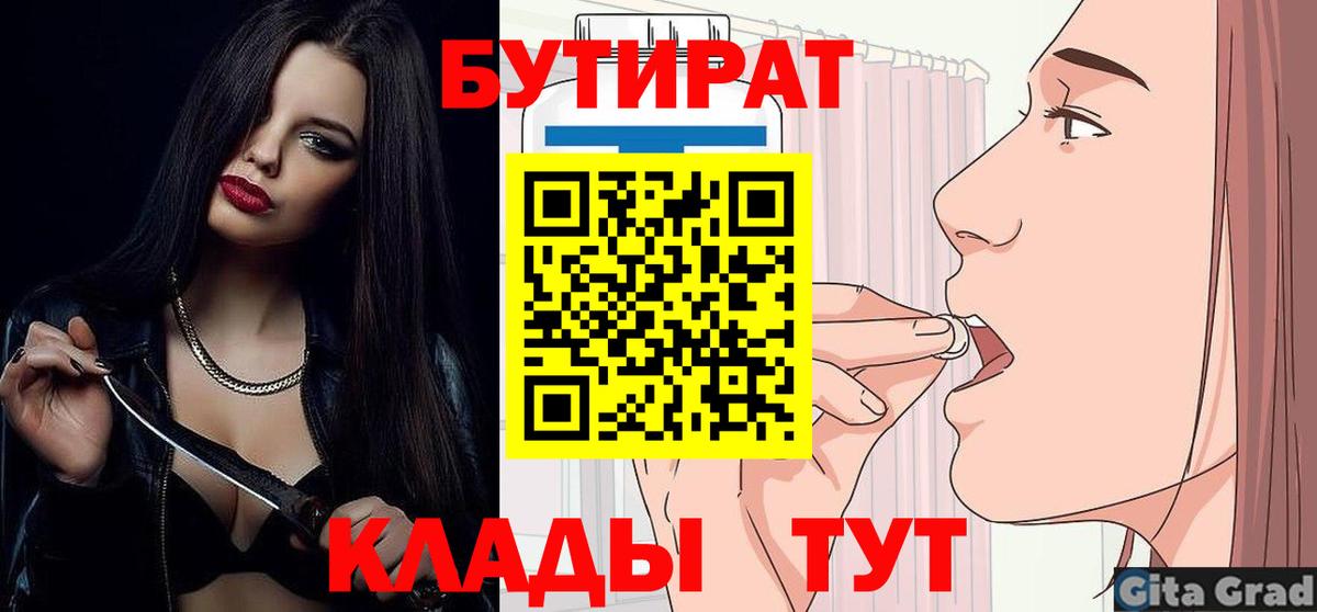 Бутират вода  БУТИРАТ  Усть-Джегута  Вход с VPN 
