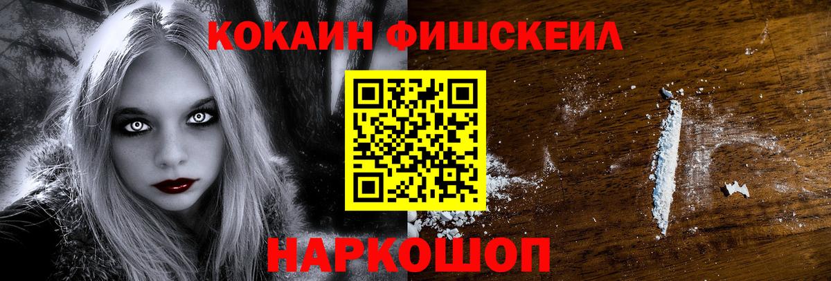 Усть-Джегута  COCAIN Columbia  Кокаин  Cocaine FishScale  Вход с VPN 