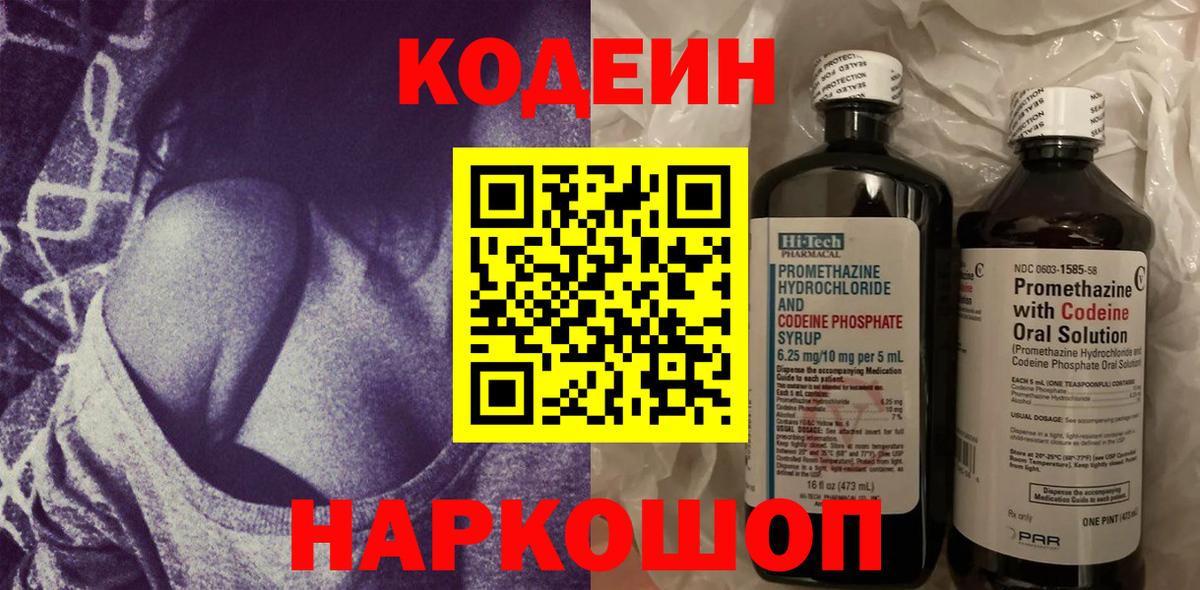 Codein Purple Drank  Codein Purple Drank  Усть-Джегута  Вход с VPN 
