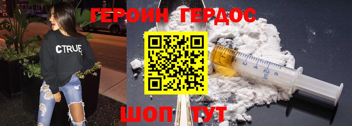 Героин герыч  Вход с VPN  Усть-Джегута 