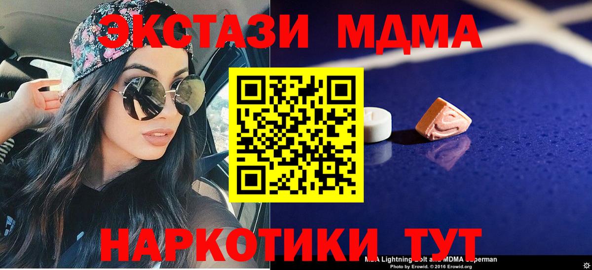 Усть-Джегута  МДМА  MDMA crystal  Вход с VPN  МДМА Molly 