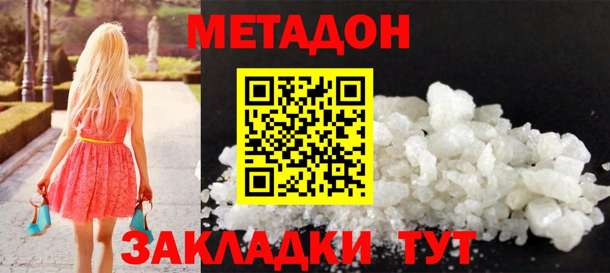 Метадон methadone  дарк нет как зайти  hydra зеркало  МЕТАДОН кристалл  Усть-Джегута  Вход с VPN 